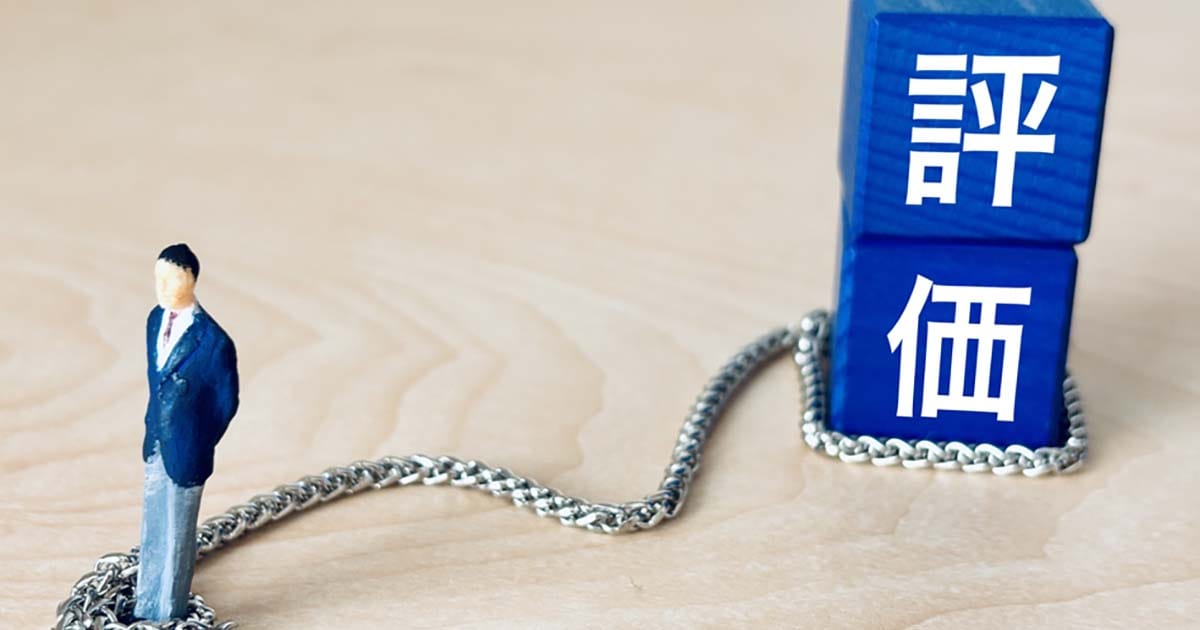 評価と鎖でつながっている人間模型